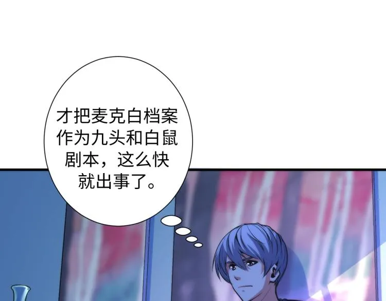 第43话 染血王冠的诅咒 第102页