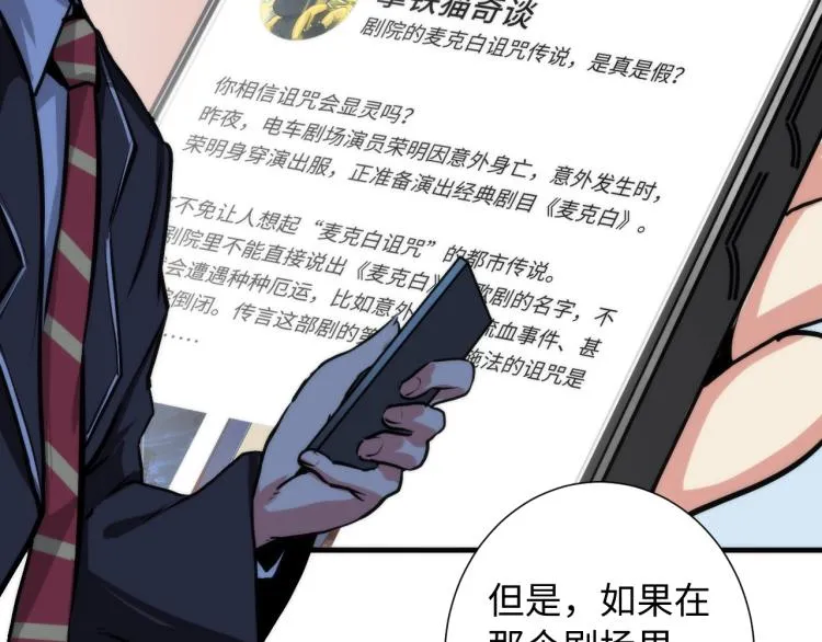 第43话 染血王冠的诅咒 第109页