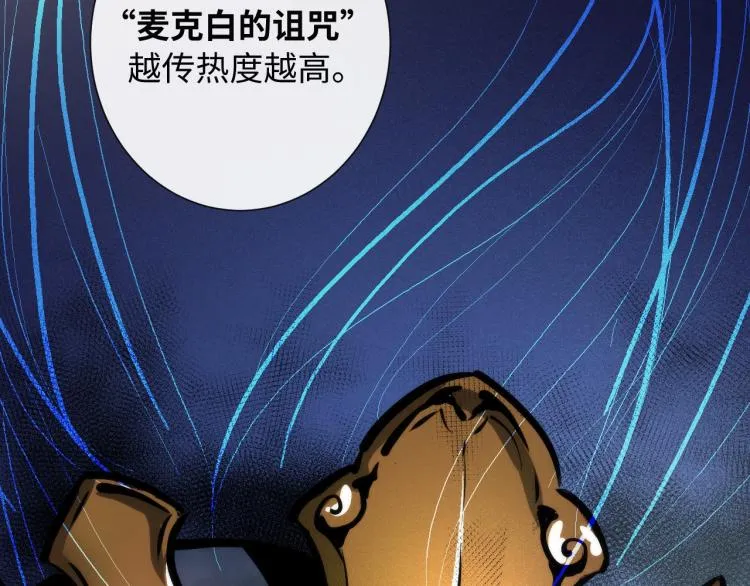 第43话 染血王冠的诅咒 第111页