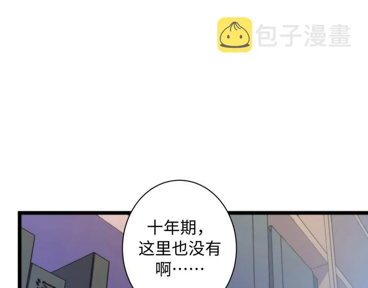 第44话 你找到我了？ 第29页