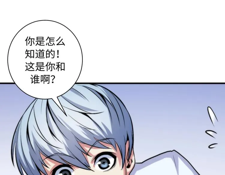 第44话 你找到我了？ 第56页