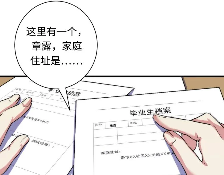 第44话 你找到我了？ 第72页