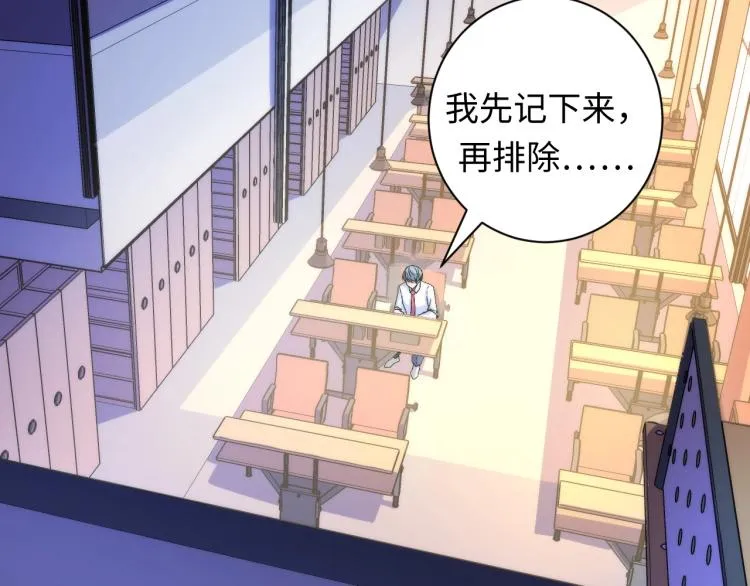 第44话 你找到我了？ 第74页