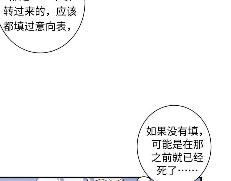 第44话 你找到我了？ 第86页