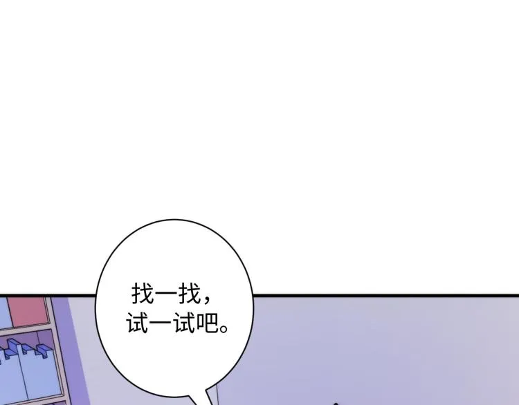 第44话 你找到我了？ 第88页