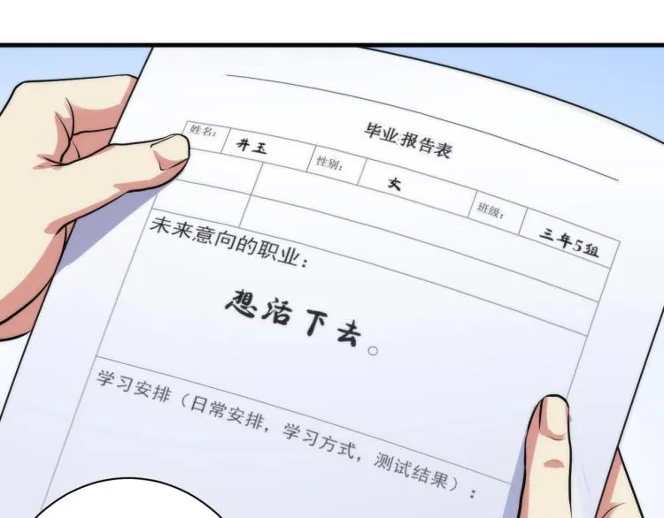 第44话 你找到我了？ 第98页