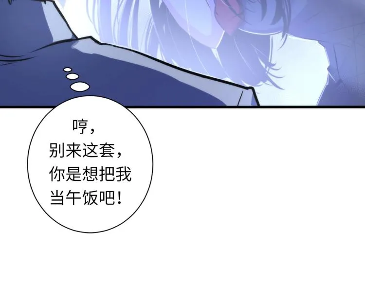 第45话 大意了！ 第21页