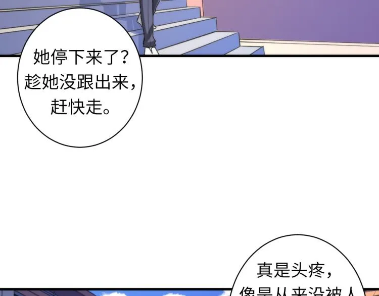 第45话 大意了！ 第31页