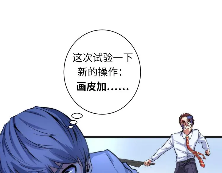 第45话 大意了！ 第57页