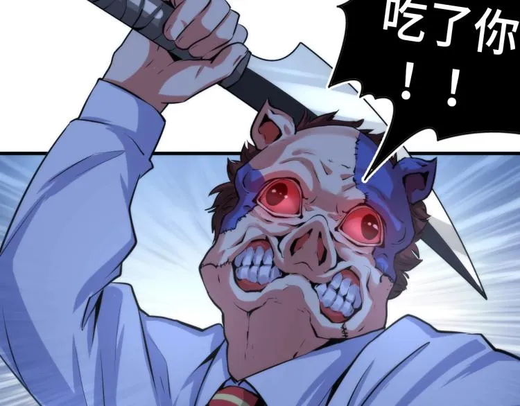 第45话 大意了！ 第61页