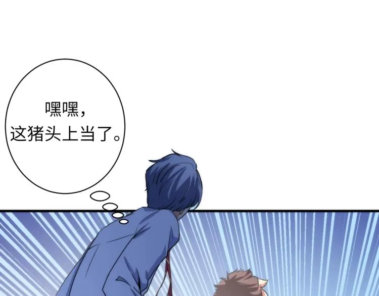 第45话 大意了！ 第72页