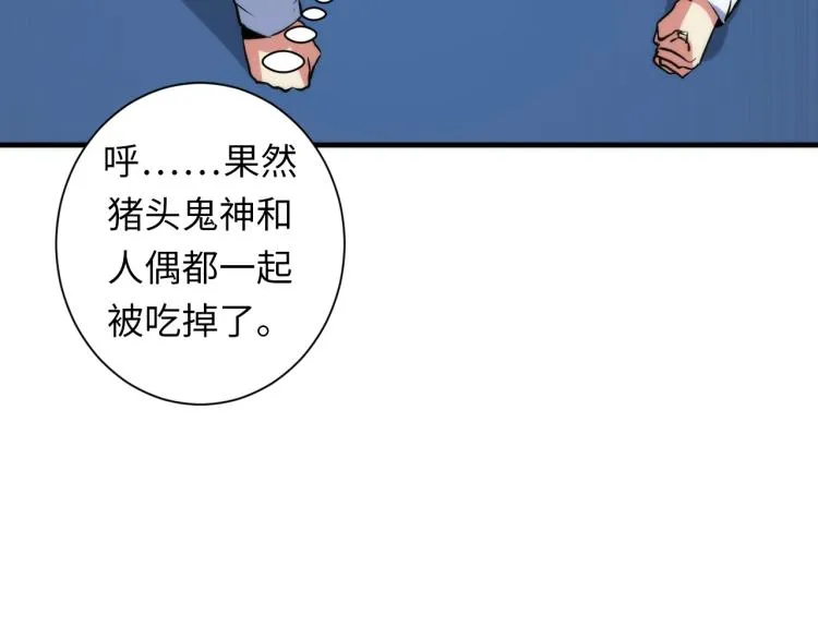 第45话 大意了！ 第96页