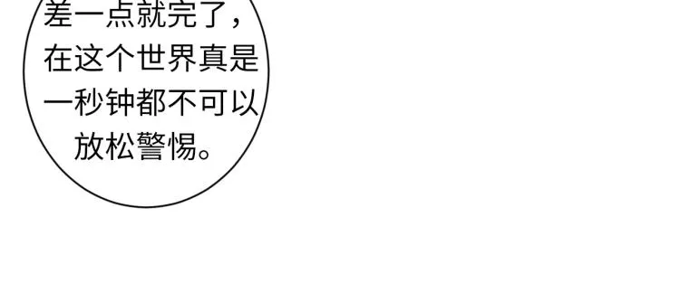 第45话 大意了！ 第98页
