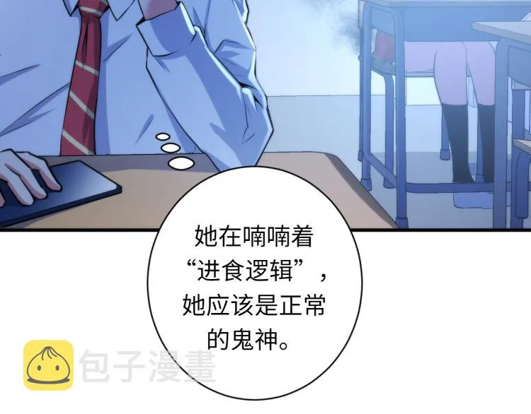 第45话 大意了！ 第111页