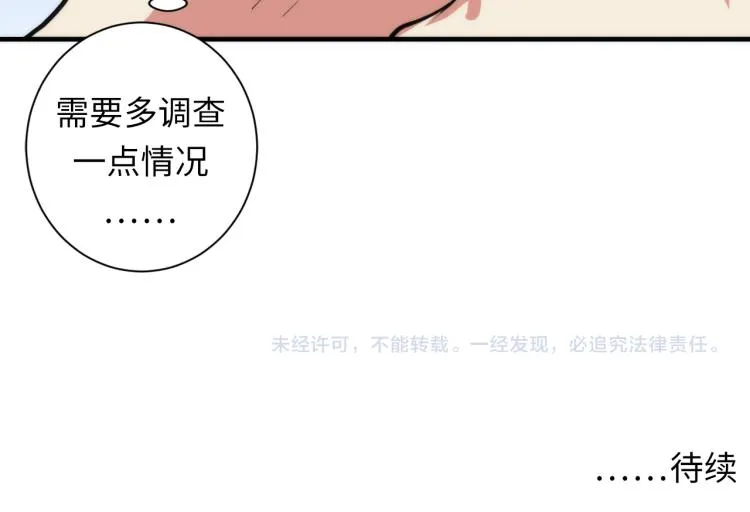 第45话 大意了！ 第116页