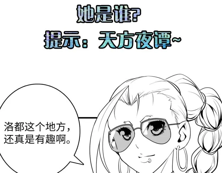 第45话 大意了！ 第118页