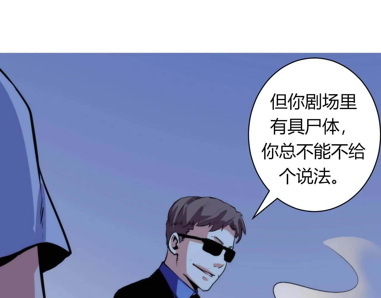 第46话 天方夜谭的魔女 第23页