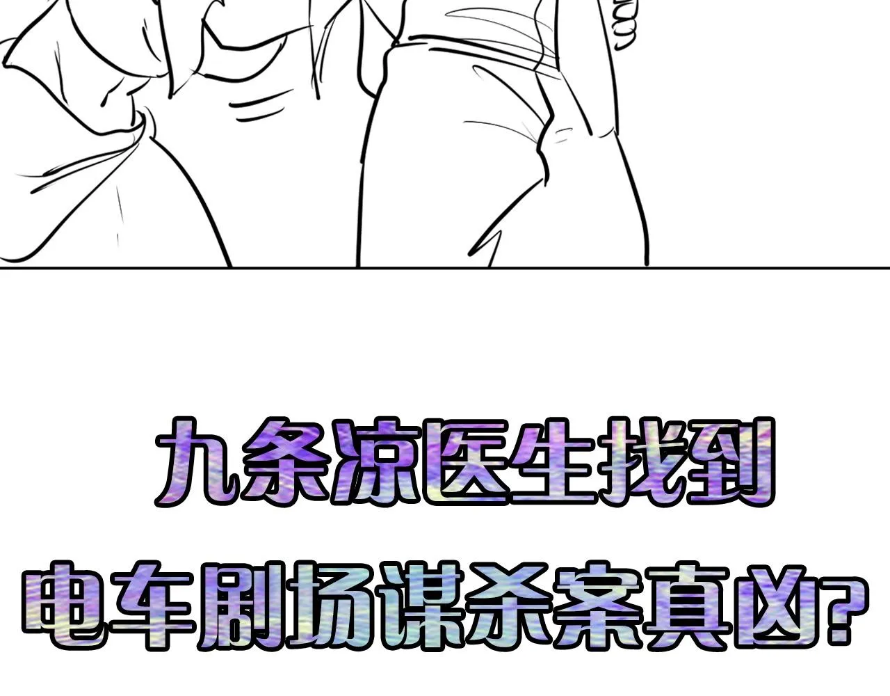 第46话 天方夜谭的魔女 第102页