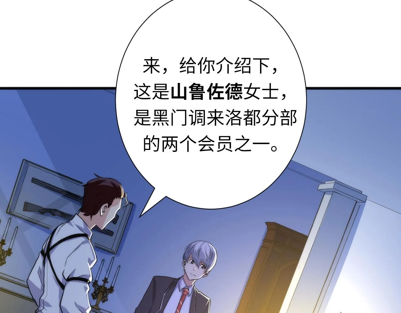 第47话 山鲁佐德！ 第19页