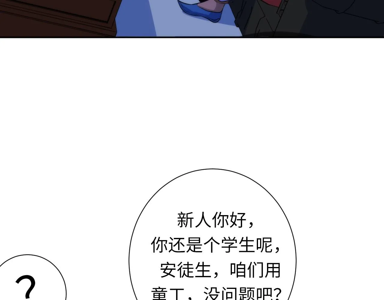 第47话 山鲁佐德！ 第21页