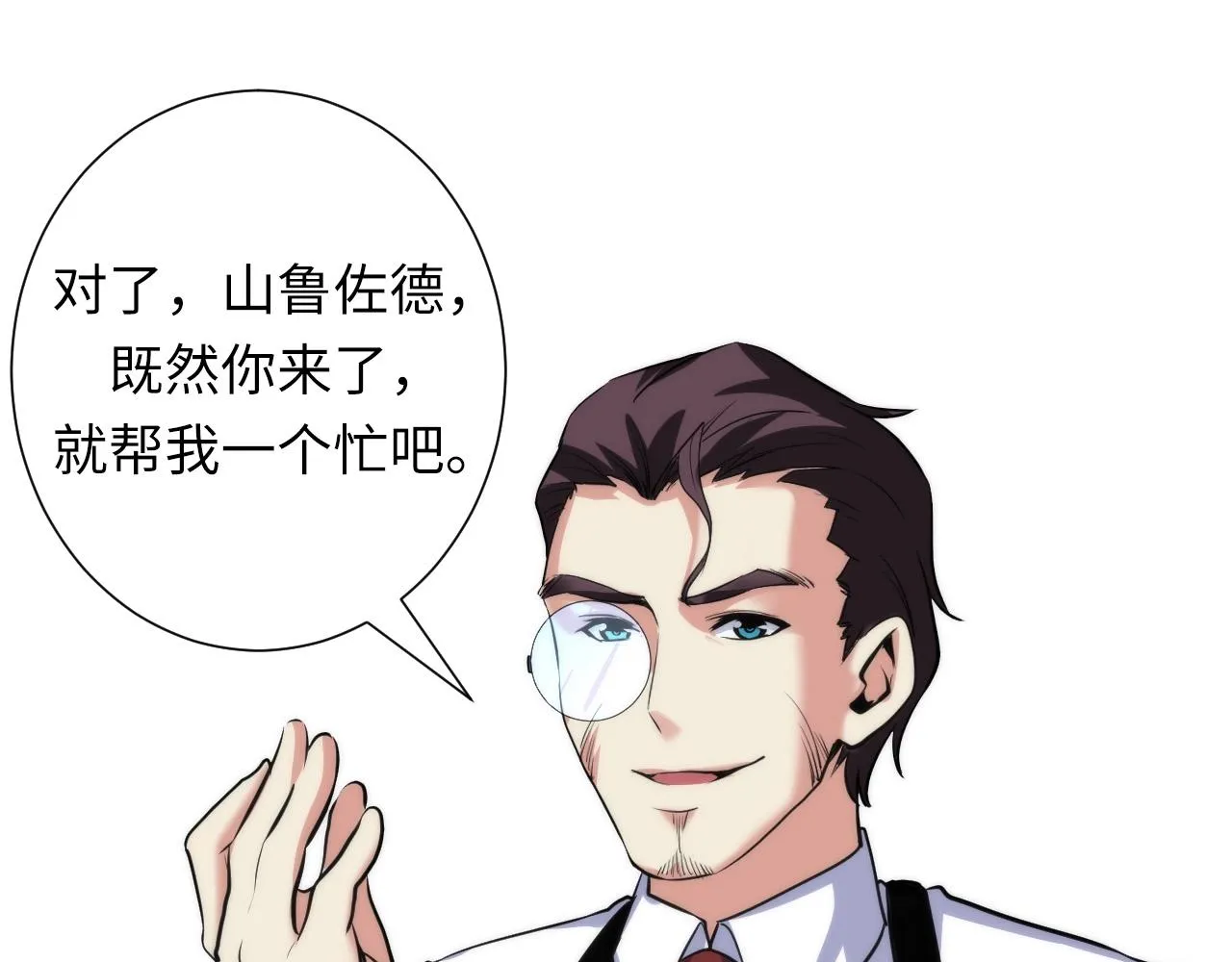 第47话 山鲁佐德！ 第27页