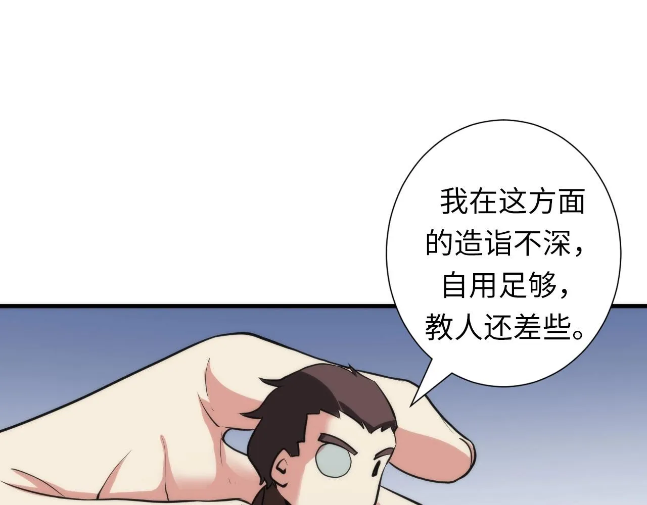 第47话 山鲁佐德！ 第39页
