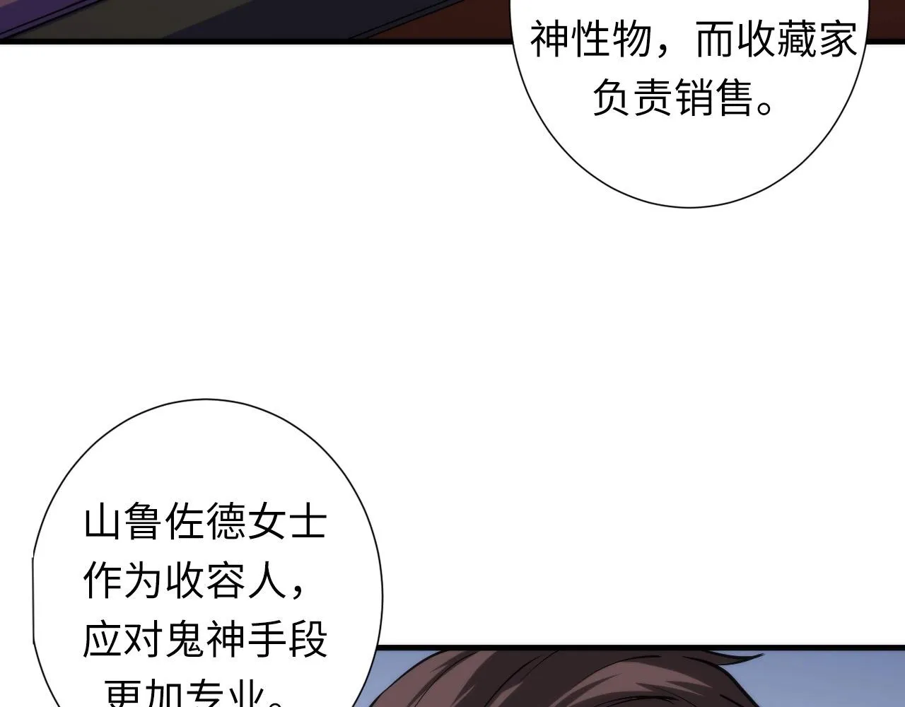 第47话 山鲁佐德！ 第43页
