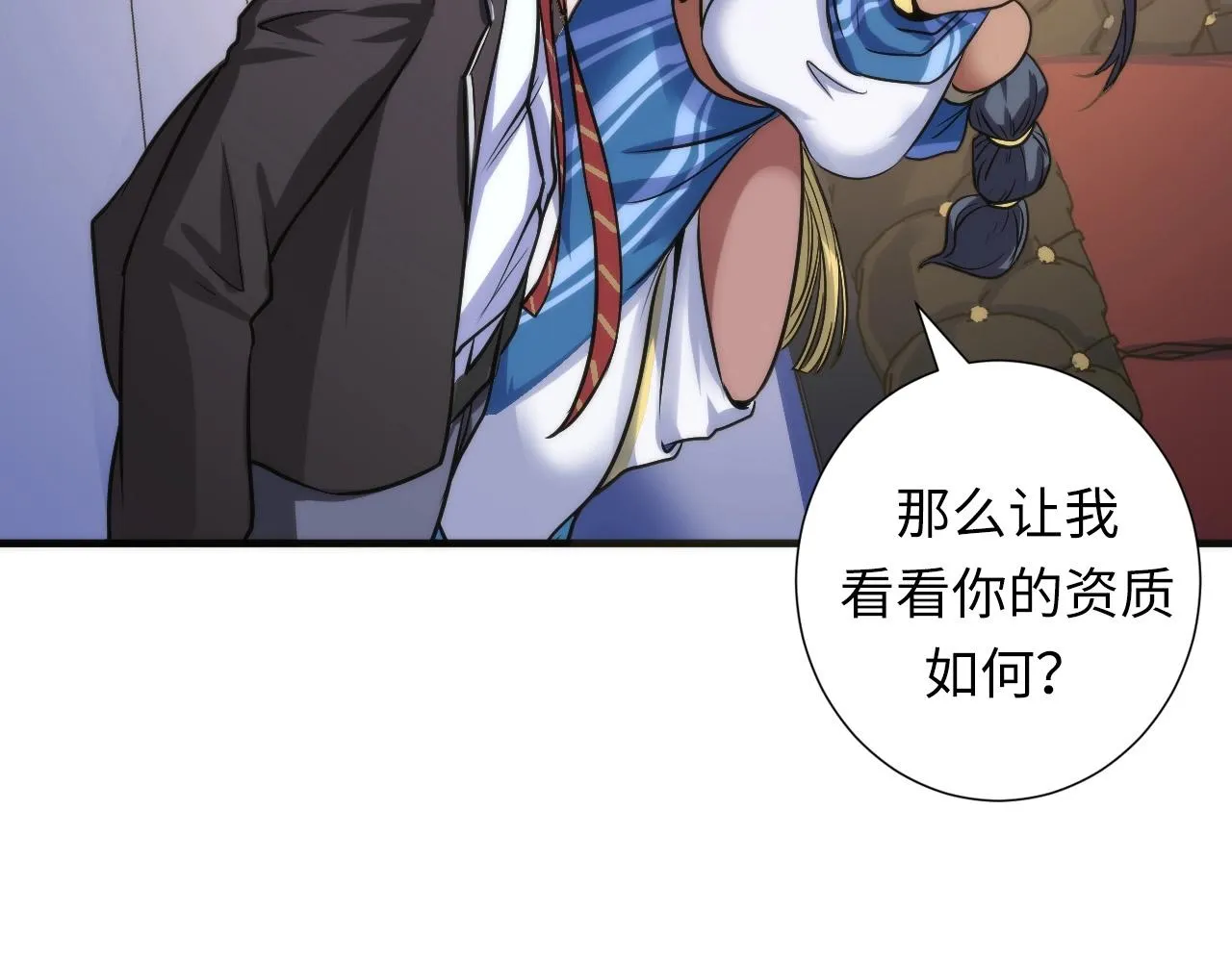 第47话 山鲁佐德！ 第50页