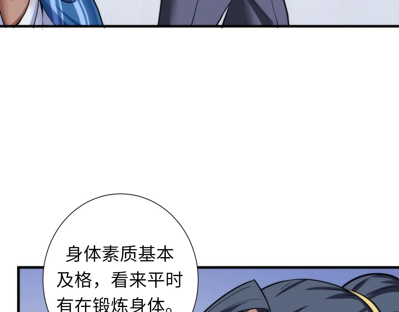 第47话 山鲁佐德！ 第54页