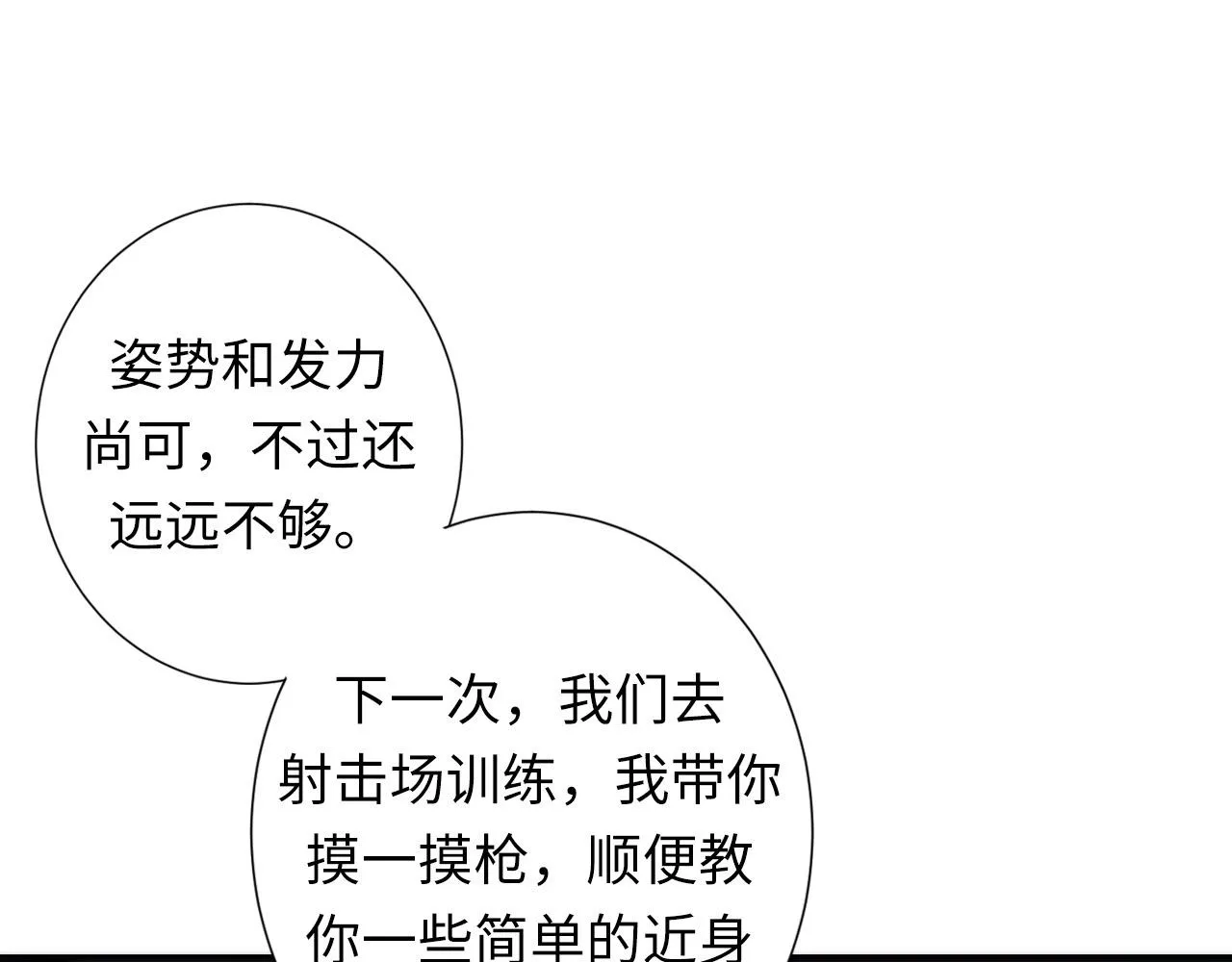 第47话 山鲁佐德！ 第70页