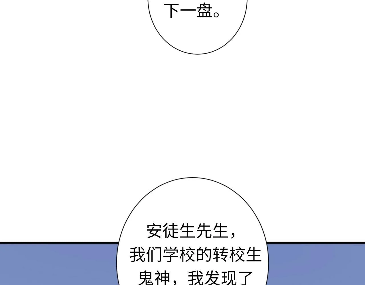 第47话 山鲁佐德！ 第75页