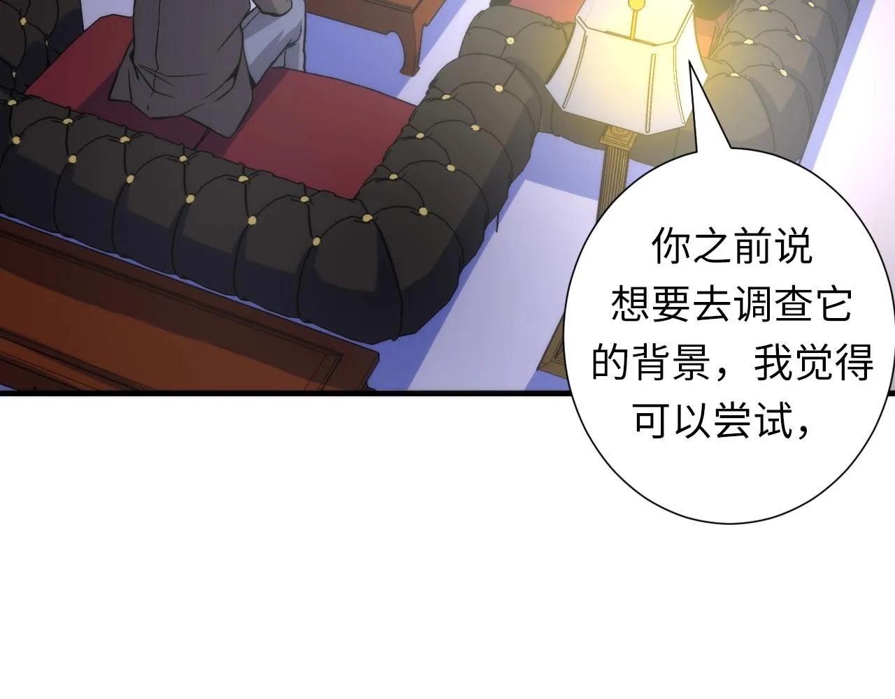 第47话 山鲁佐德！ 第83页