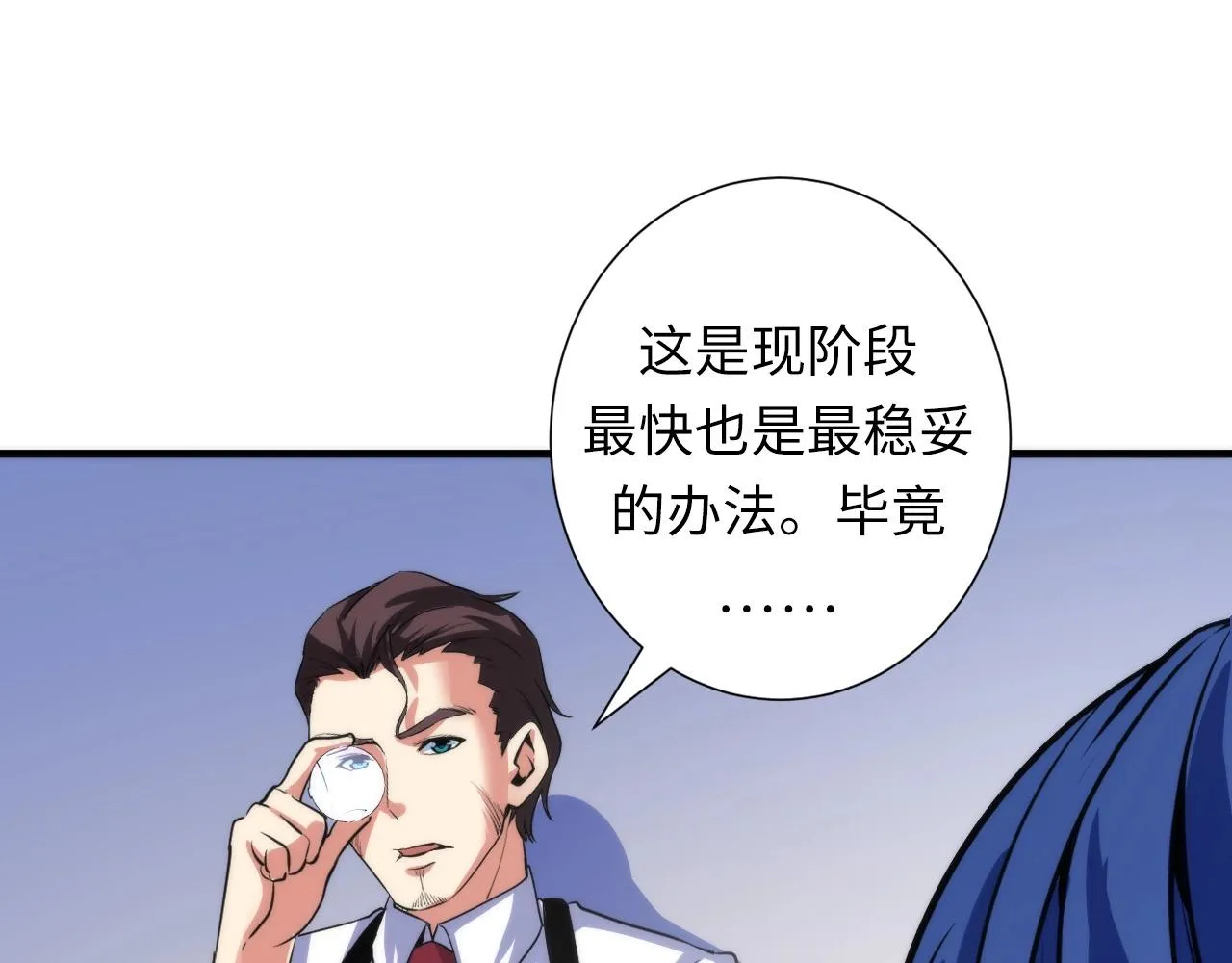 第47话 山鲁佐德！ 第84页