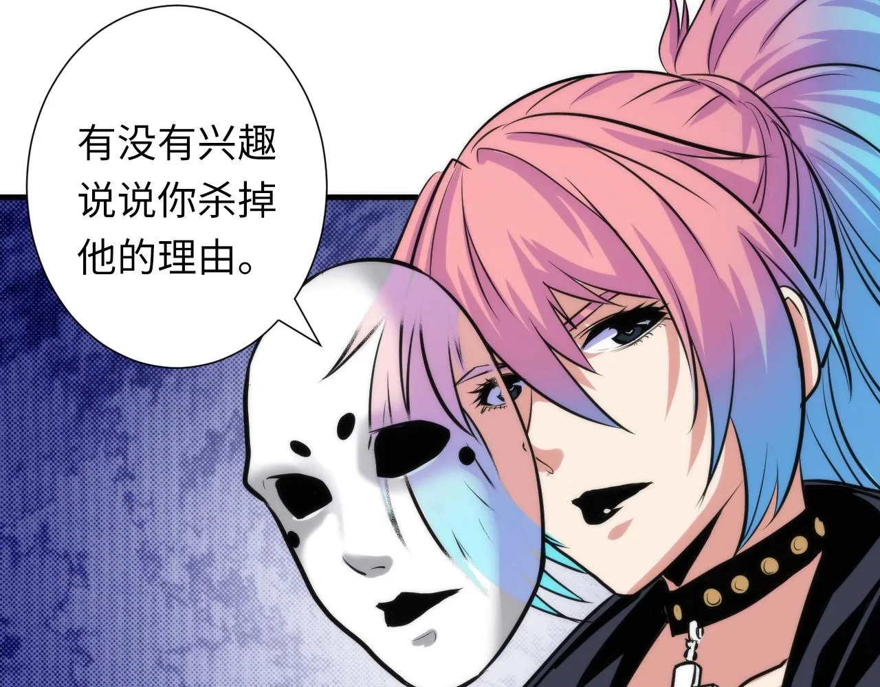 第47话 山鲁佐德！ 第103页
