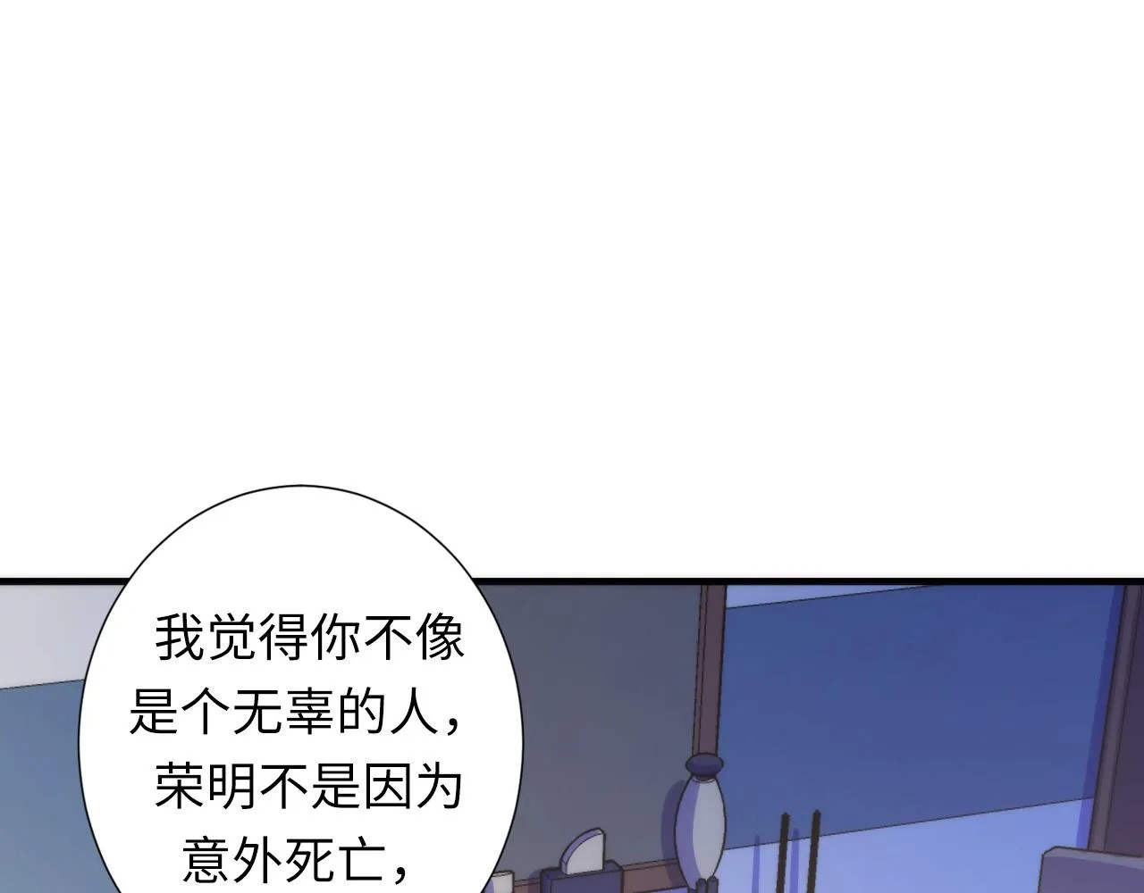第47话 山鲁佐德！ 第106页