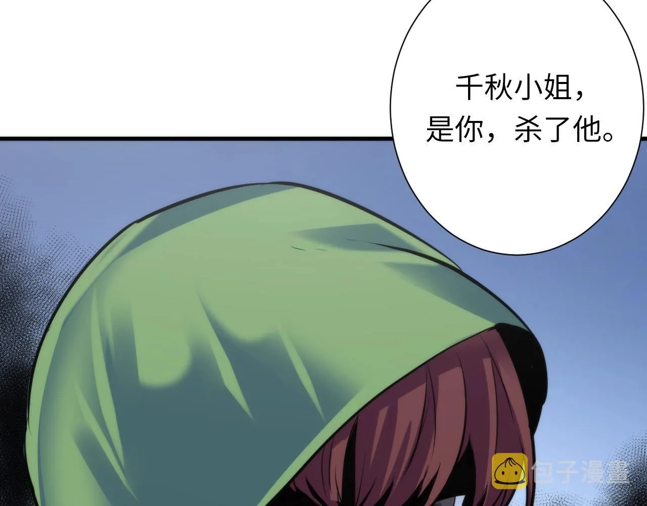 第47话 山鲁佐德！ 第109页