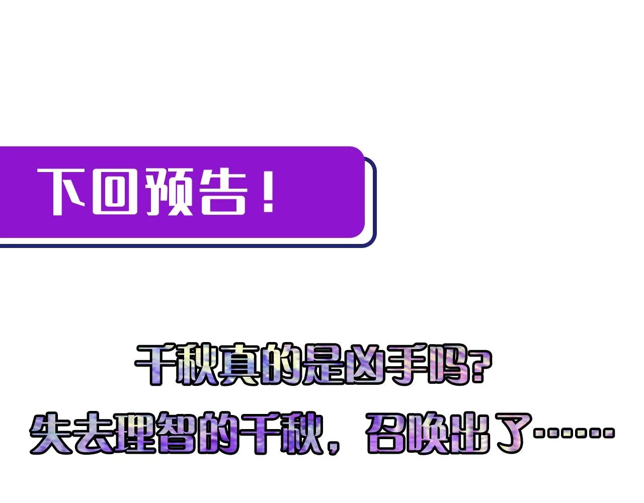 第47话 山鲁佐德！ 第112页