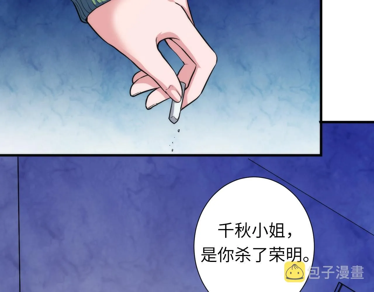 第48话 垂泪天使 第6页