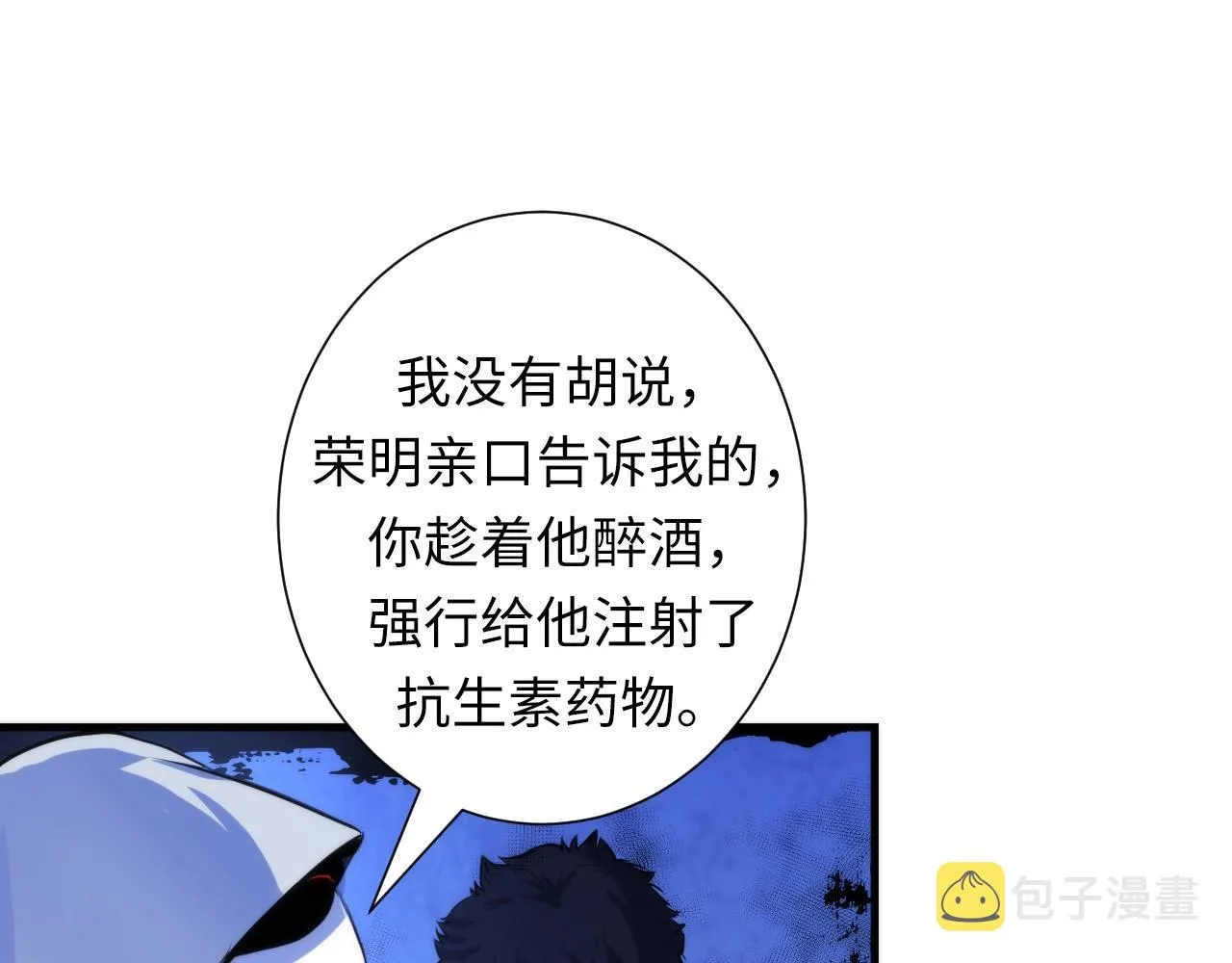 第48话 垂泪天使 第9页