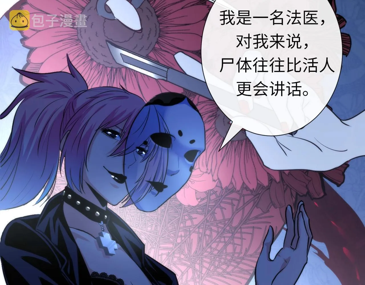 第48话 垂泪天使 第13页
