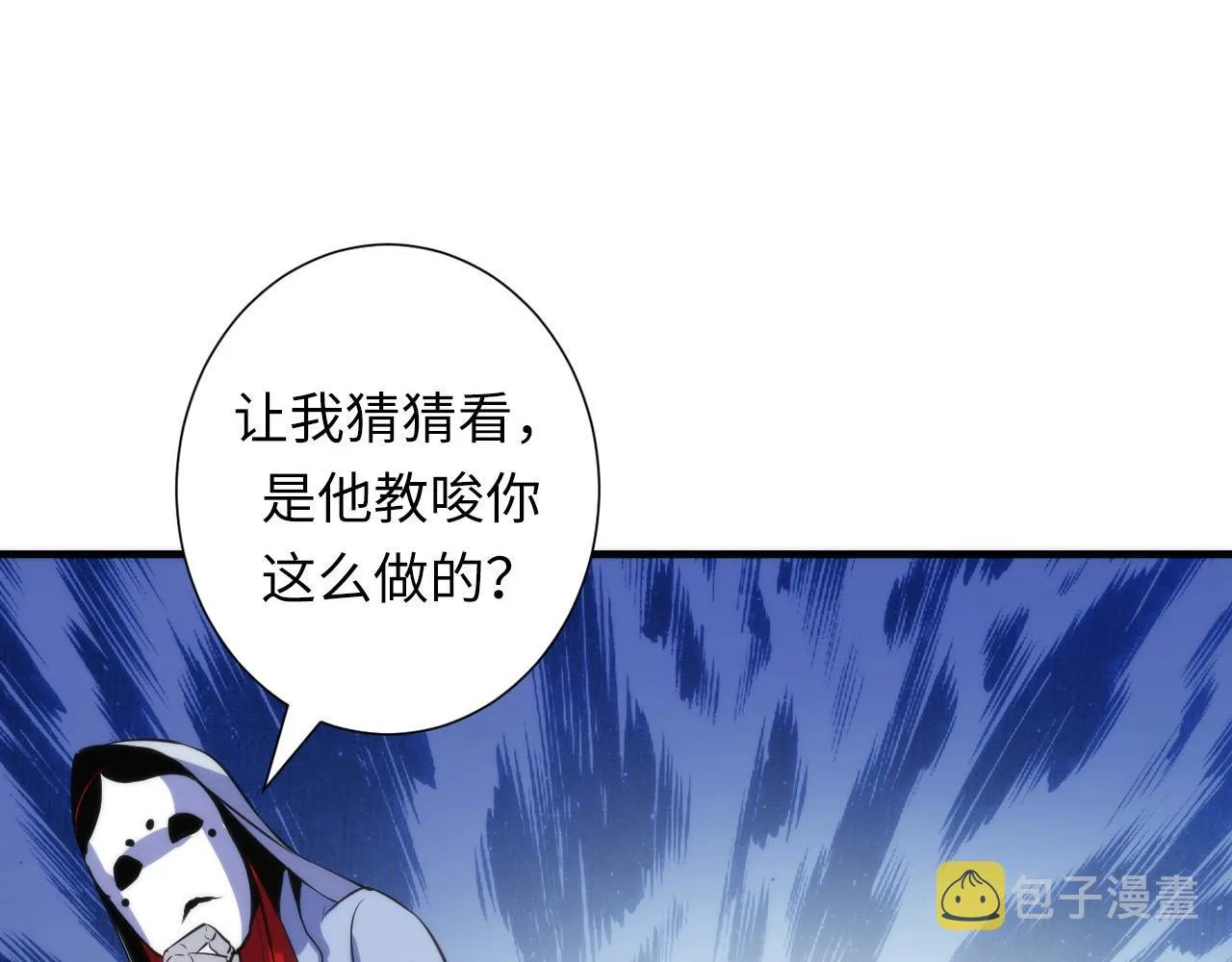 第48话 垂泪天使 第25页