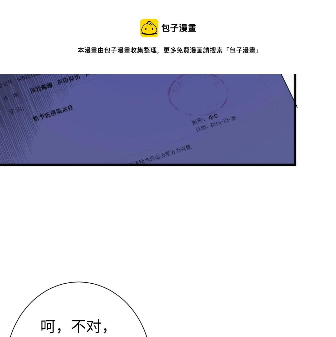 第48话 垂泪天使 第40页