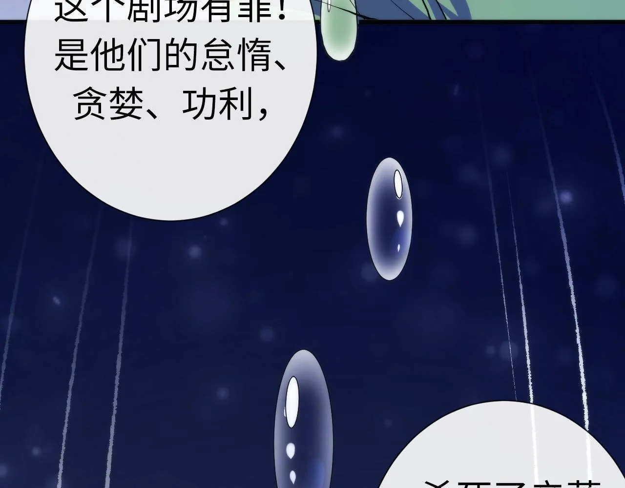 第48话 垂泪天使 第58页