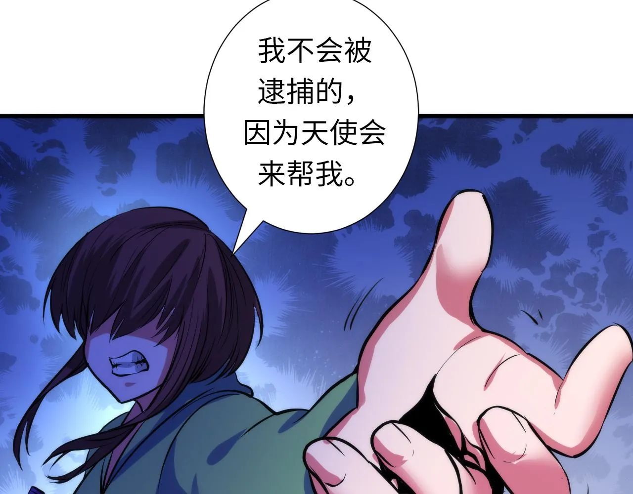 第48话 垂泪天使 第78页