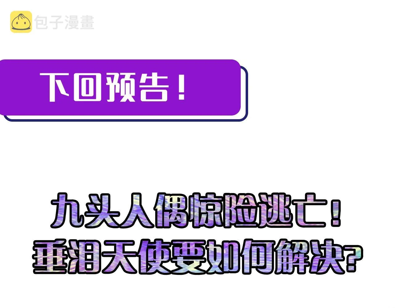 第48话 垂泪天使 第125页