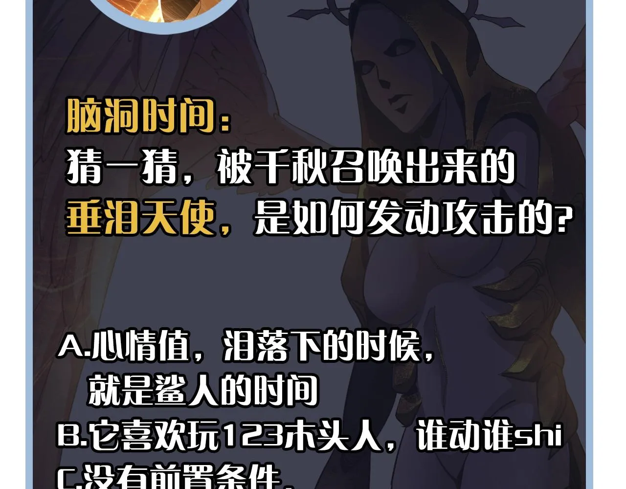 第48话 垂泪天使 第134页