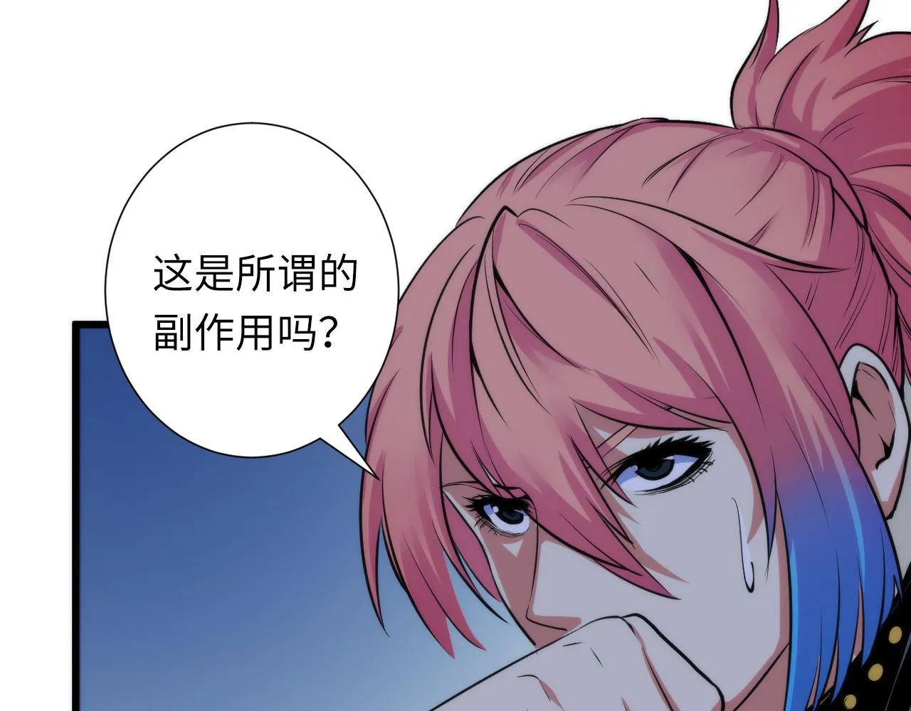 第49话 垂泪天使危险升级！ 第9页