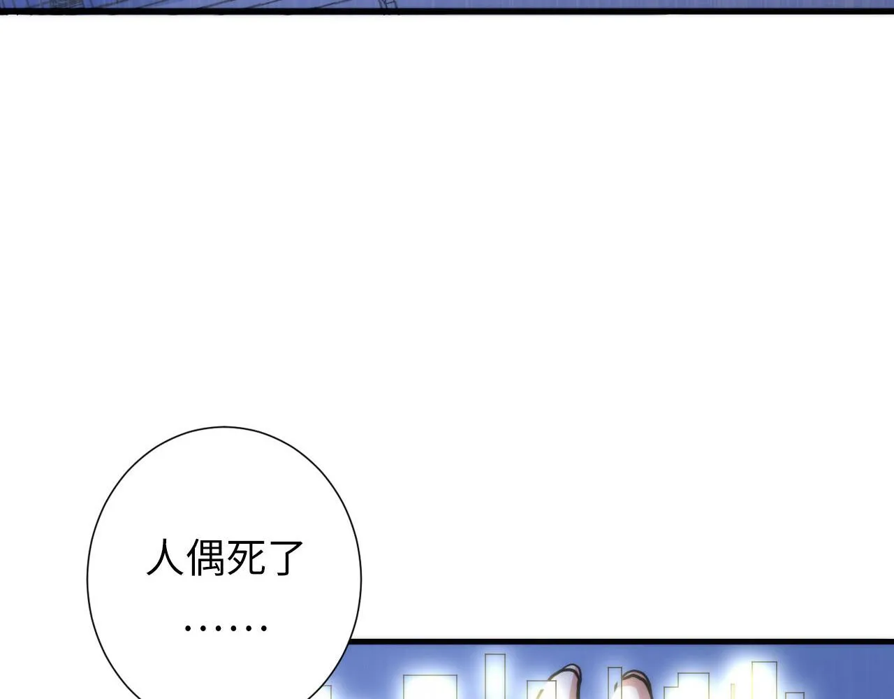 第49话 垂泪天使危险升级！ 第45页