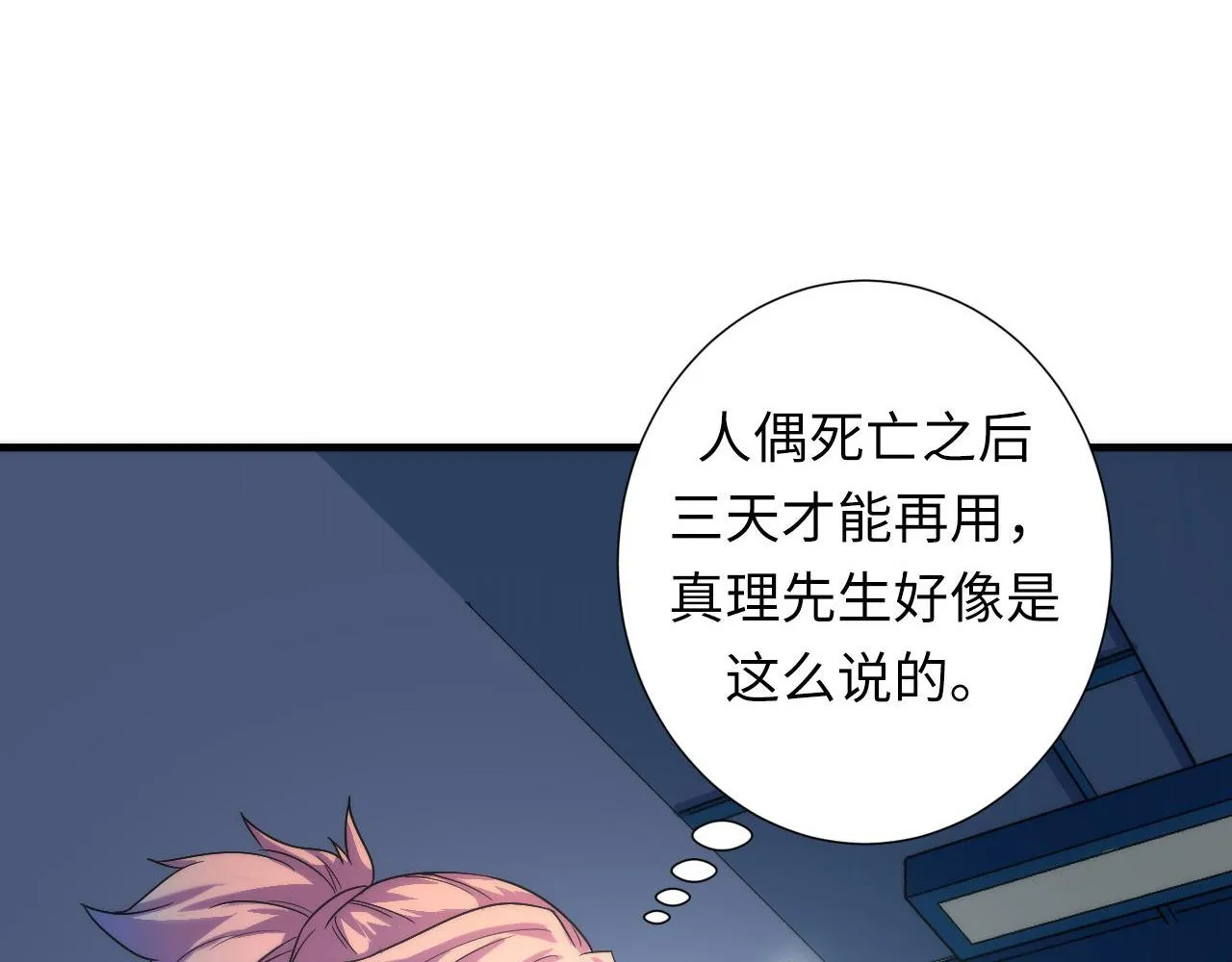 第49话 垂泪天使危险升级！ 第47页
