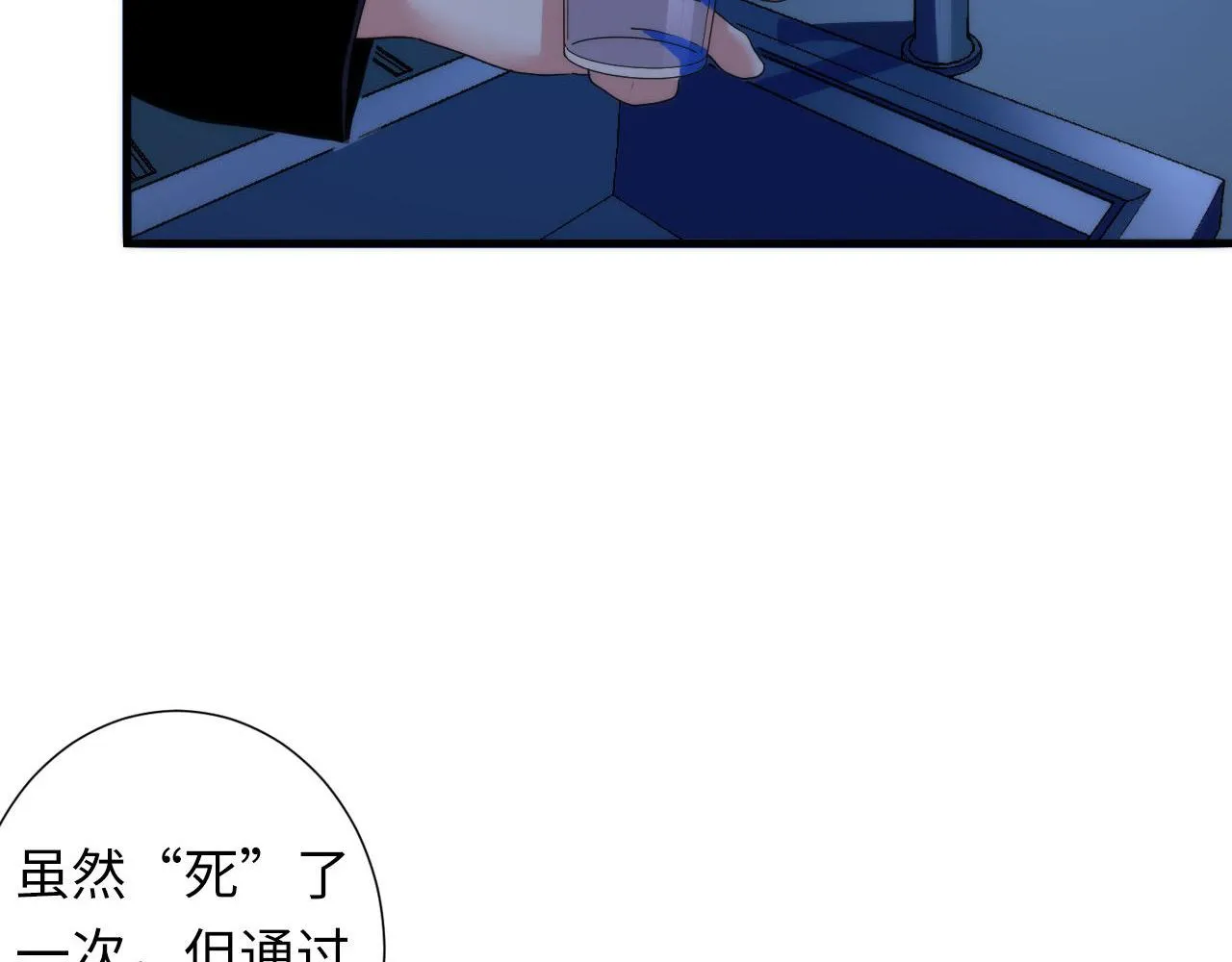 第49话 垂泪天使危险升级！ 第51页